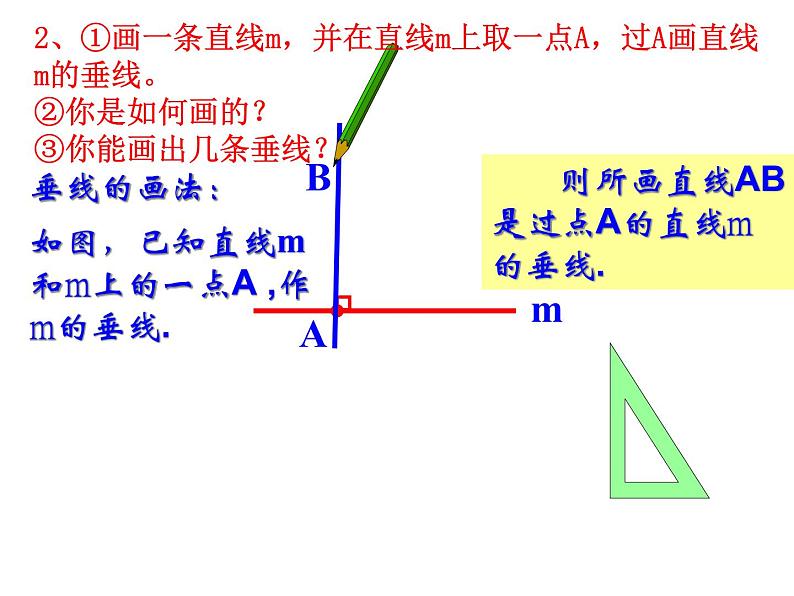 人教版数学七年级下册：5.1.2垂线（第2课时） ppt03