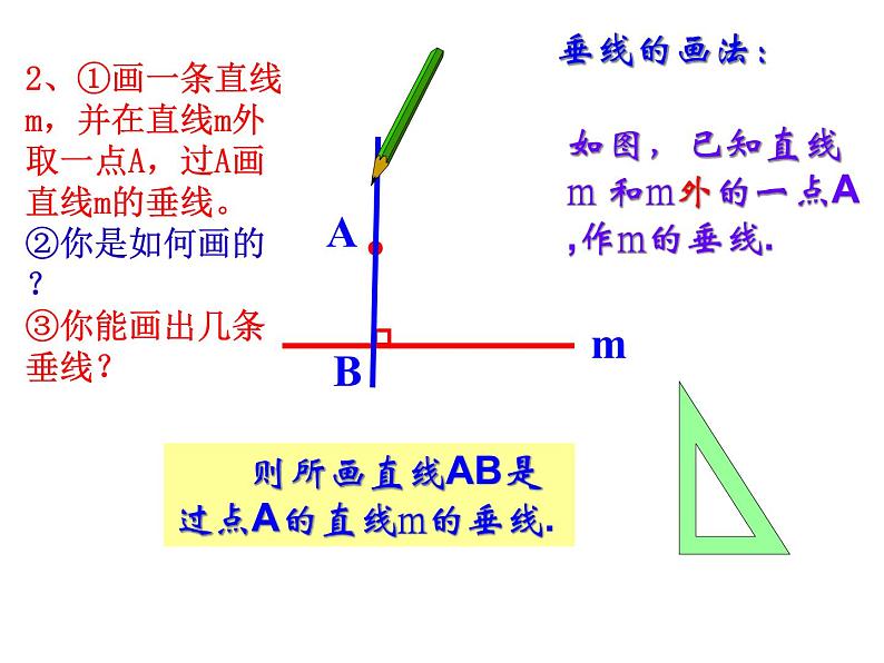 人教版数学七年级下册：5.1.2垂线（第2课时） ppt04