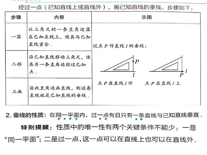人教版数学七年级下册：5.1.2垂线（第2课时） ppt05