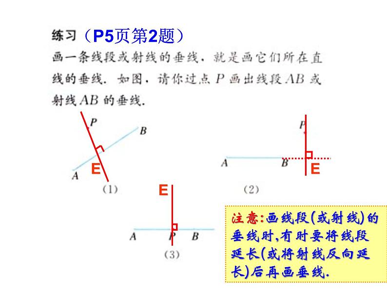 人教版数学七年级下册：5.1.2垂线（第2课时） ppt06