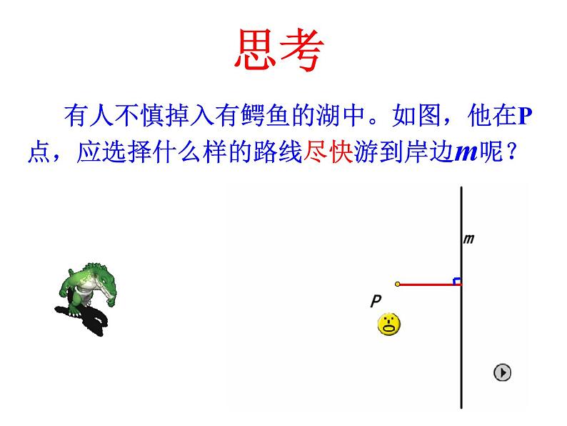 人教版数学七年级下册：5.1.2垂线（第2课时） ppt07