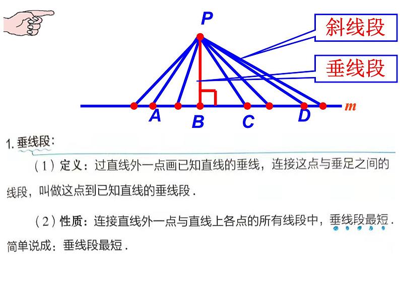 人教版数学七年级下册：5.1.2垂线（第2课时） ppt08
