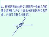 人教版数学七年级下册：5.1.3同位角、内错角、同旁内角 ppt