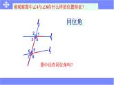 人教版数学七年级下册：5.1.3同位角、内错角、同旁内角 ppt