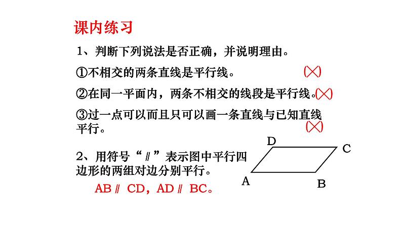 人教版数学七年级下册：5.2.1平行线 ppt第8页