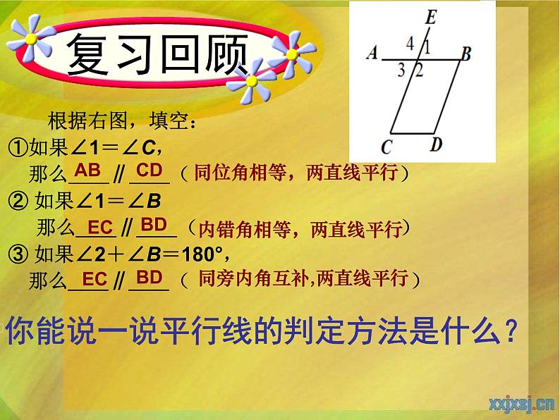 人教版数学七年级下册：5.3.1平行线的性质（第1课时） ppt01