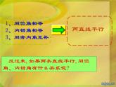 人教版数学七年级下册：5.3.1平行线的性质（第1课时） ppt