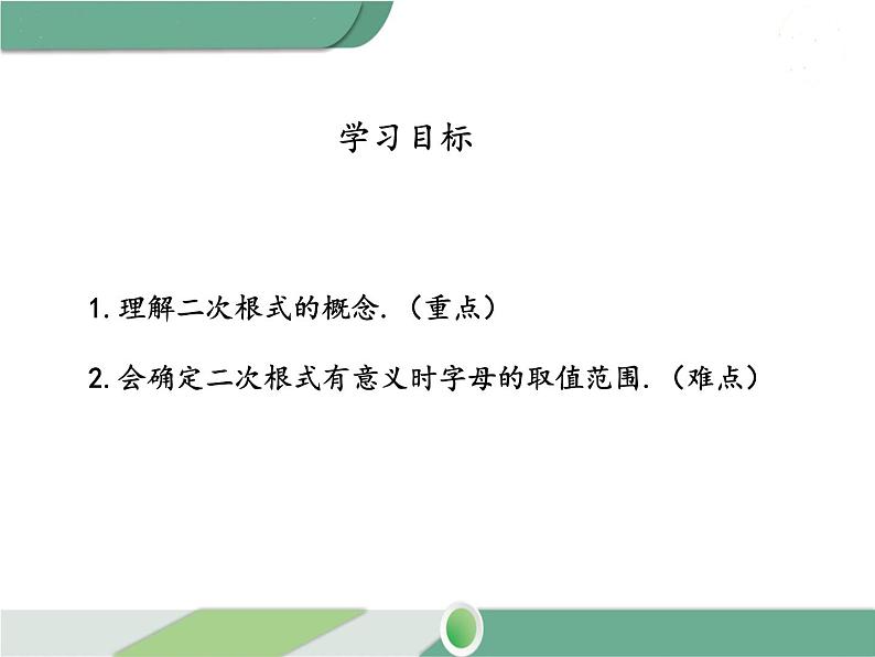 八年级下册数学：第16章 二次根式16.1 第1课时 二次根式的概念（1）ppt课件02