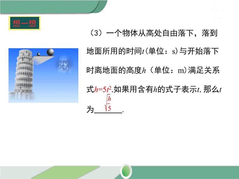 八年级下册数学：第16章 二次根式16.1 第1课时 二次根式的概念（1）ppt课件04