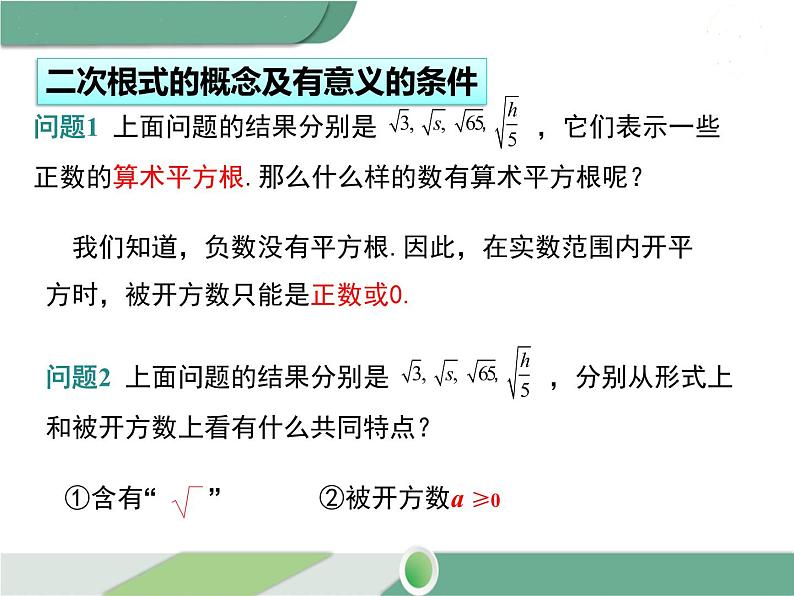 八年级下册数学：第16章 二次根式16.1 第1课时 二次根式的概念（1）ppt课件05