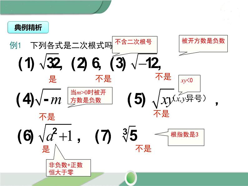 八年级下册数学：第16章 二次根式16.1 第1课时 二次根式的概念（1）ppt课件07