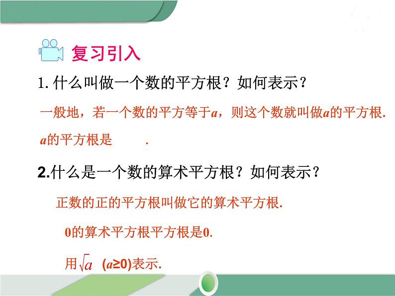 八年级下册数学：第16章 二次根式16.1 第1课时 二次根式的概念（2）ppt课件03