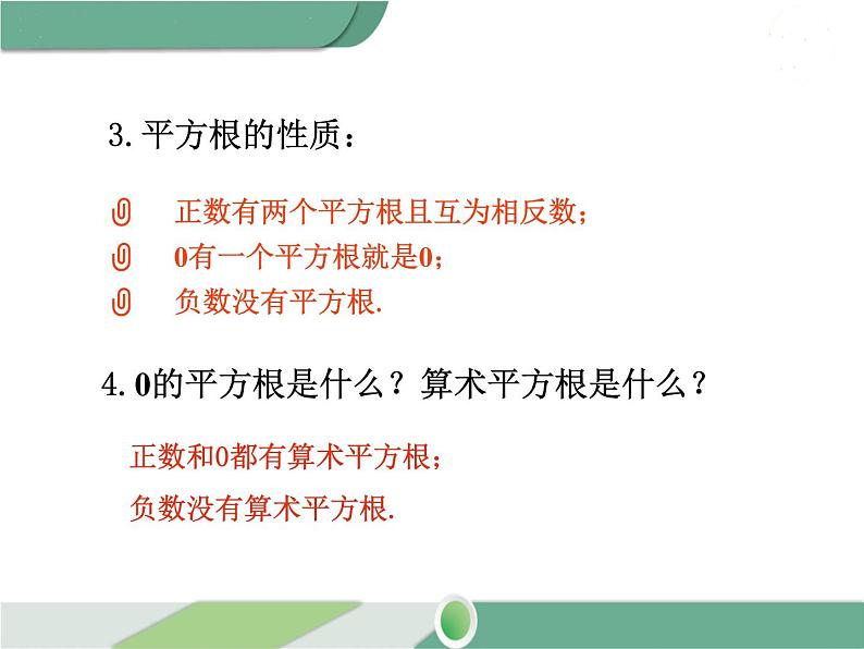 八年级下册数学：第16章 二次根式16.1 第1课时 二次根式的概念（2）ppt课件04