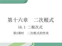 初中数学人教版八年级下册16.1 二次根式一等奖课件ppt