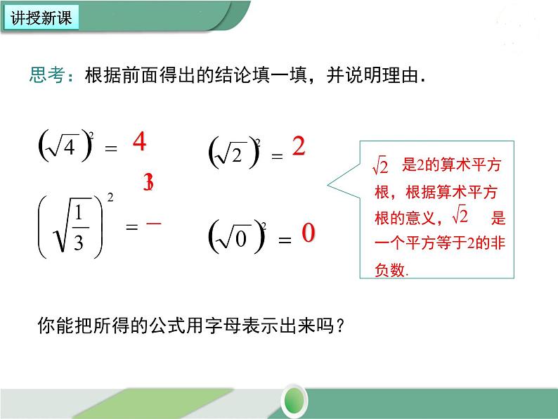 八年级下册数学：第16章 二次根式16.1 第2课时 二次根式的性质（1）ppt课件第5页