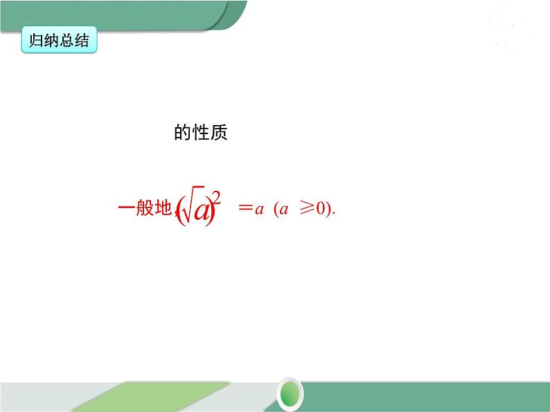 八年级下册数学：第16章 二次根式16.1 第2课时 二次根式的性质（1）ppt课件第6页