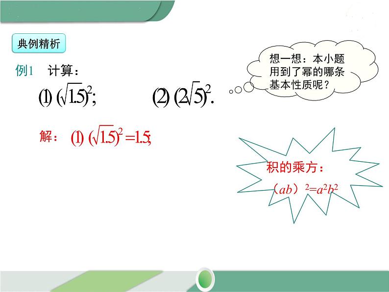 八年级下册数学：第16章 二次根式16.1 第2课时 二次根式的性质（1）ppt课件第7页