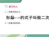 八年级下册数学：第16章 二次根式16.1 第2课时 二次根式的性质（2）ppt课件