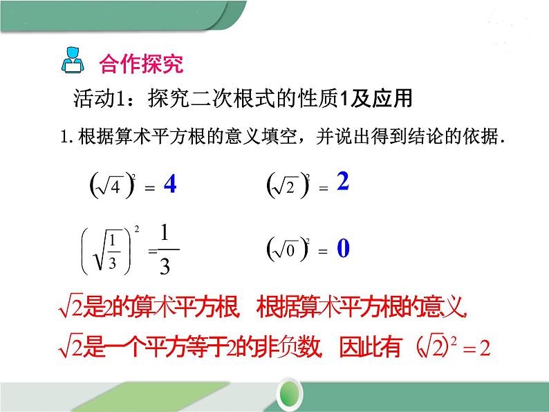 八年级下册数学：第16章 二次根式16.1 第2课时 二次根式的性质（2）ppt课件04