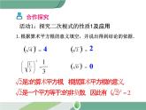 八年级下册数学：第16章 二次根式16.1 第2课时 二次根式的性质（2）ppt课件