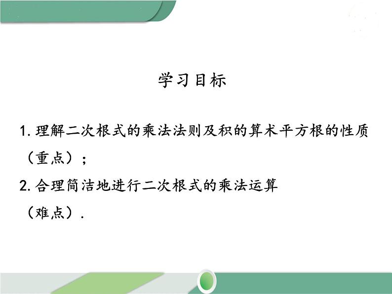 八年级下册数学：第16章 二次根式16.2 第1课时 二次根式的乘法（1）ppt课件02