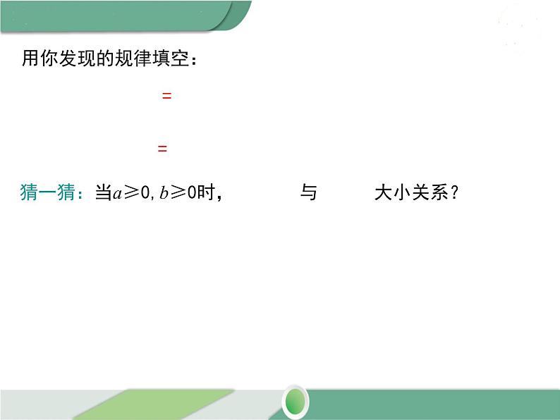 八年级下册数学：第16章 二次根式16.2 第1课时 二次根式的乘法（1）ppt课件05