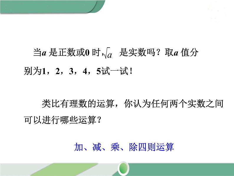 八年级下册数学：第16章 二次根式16.2 第1课时 二次根式的乘法（2）ppt课件04