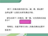 八年级下册数学：第16章 二次根式16.2 第1课时 二次根式的乘法（2）ppt课件