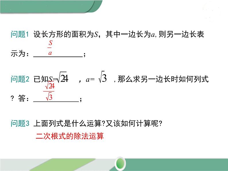 八年级下册数学：第16章 二次根式16.2 第2课时 二次根式的除法（1）ppt课件第3页