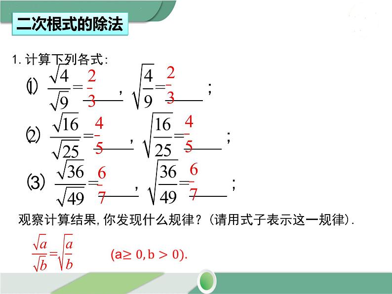 八年级下册数学：第16章 二次根式16.2 第2课时 二次根式的除法（1）ppt课件第4页