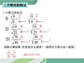 八年级下册数学：第16章 二次根式16.2 第2课时 二次根式的除法（1）ppt课件