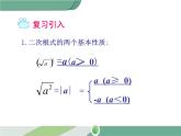 八年级下册数学：第16章 二次根式16.2 第2课时 二次根式的除法（2）ppt课件