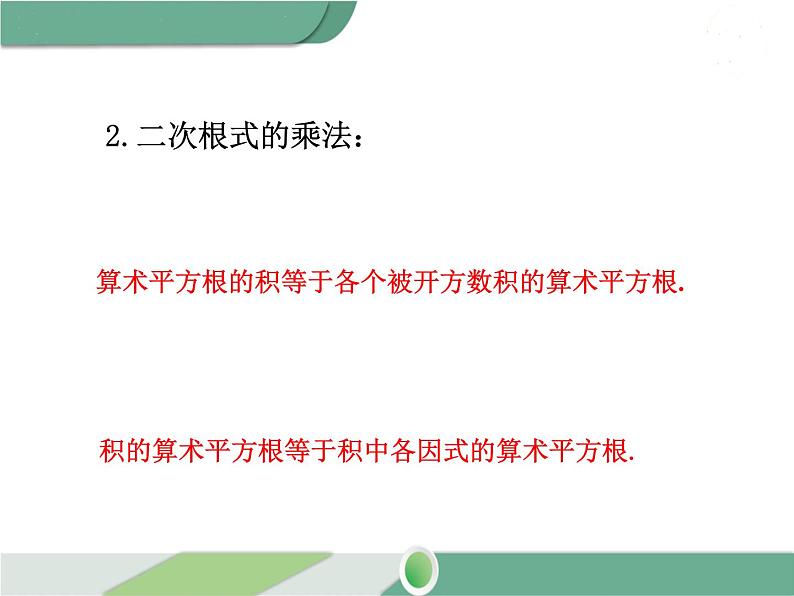 八年级下册数学：第16章 二次根式16.2 第2课时 二次根式的除法（2）ppt课件第4页