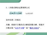 八年级下册数学：第16章 二次根式16.2 第2课时 二次根式的除法（2）ppt课件