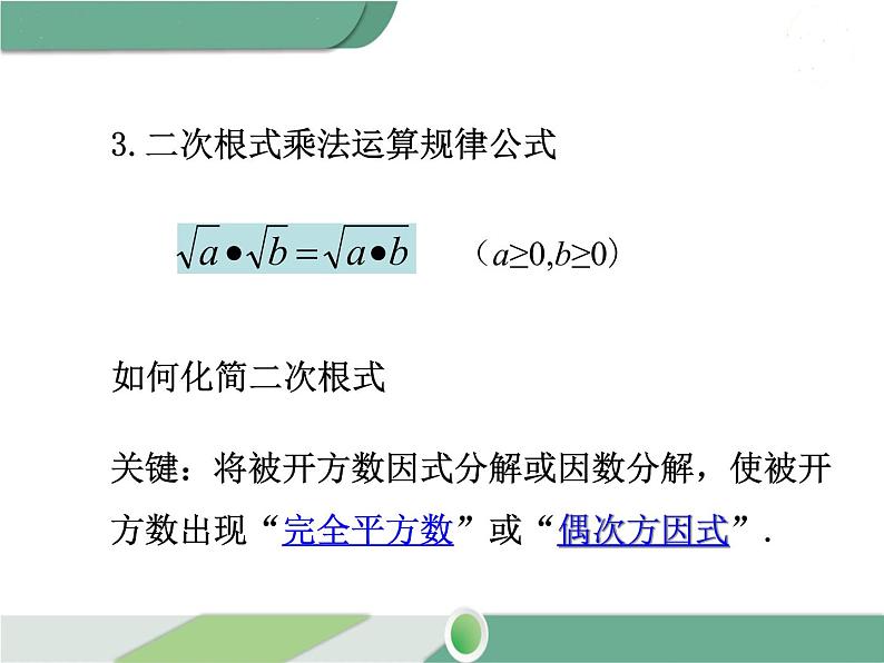 八年级下册数学：第16章 二次根式16.2 第2课时 二次根式的除法（2）ppt课件第5页