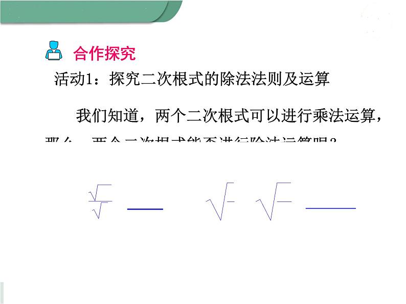 八年级下册数学：第16章 二次根式16.2 第2课时 二次根式的除法（2）ppt课件第6页