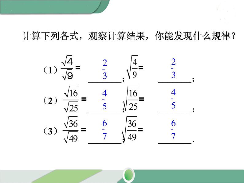 八年级下册数学：第16章 二次根式16.2 第2课时 二次根式的除法（2）ppt课件第7页