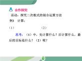 八年级下册数学：第16章 二次根式16.3 第2课时 二次根式的混合运算（2）ppt课件