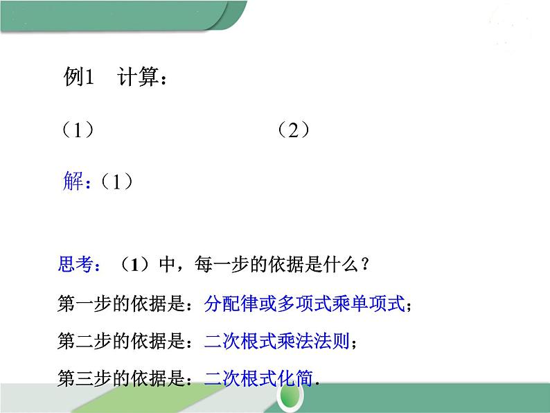 八年级下册数学：第16章 二次根式16.3 第2课时 二次根式的混合运算（2）ppt课件第6页