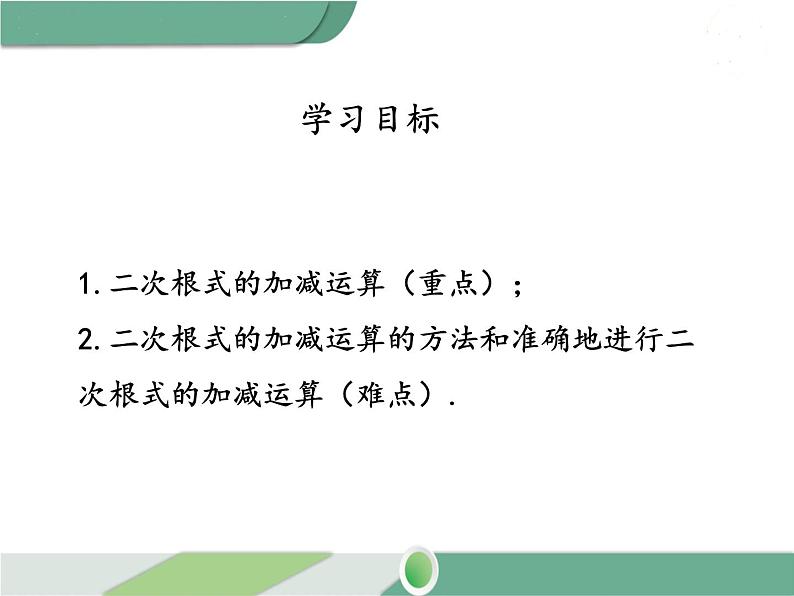 八年级下册数学：第16章 二次根式16.3 第1课时 二次根式的加减（1）ppt课件02