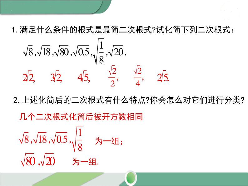 八年级下册数学：第16章 二次根式16.3 第1课时 二次根式的加减（1）ppt课件03