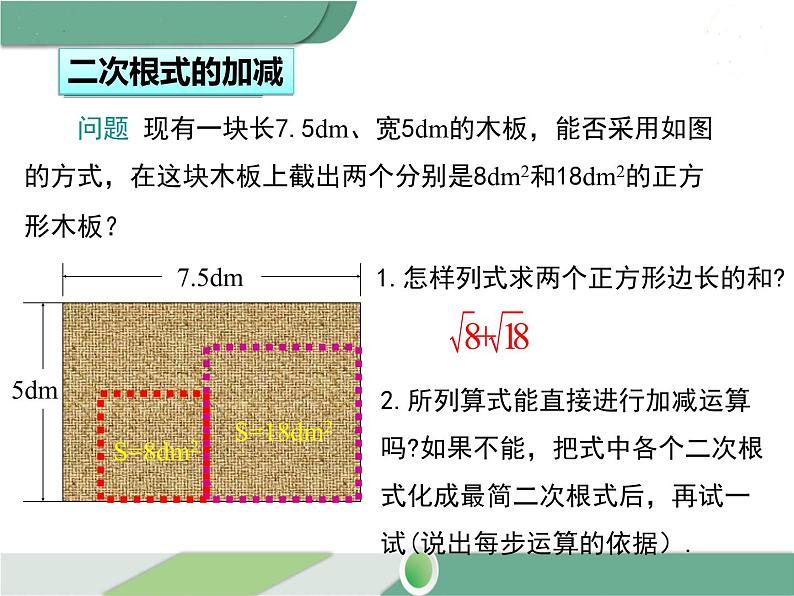 八年级下册数学：第16章 二次根式16.3 第1课时 二次根式的加减（1）ppt课件04