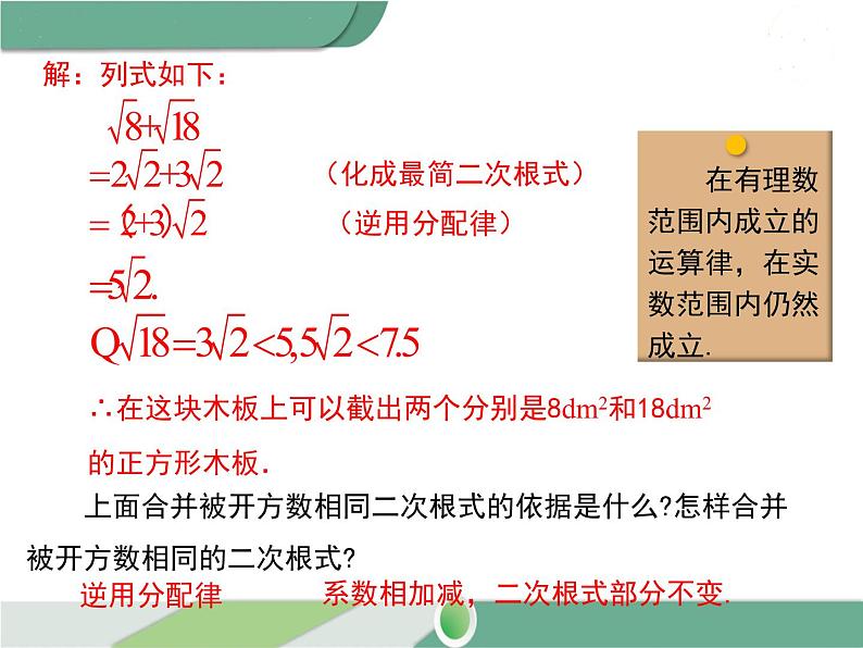 八年级下册数学：第16章 二次根式16.3 第1课时 二次根式的加减（1）ppt课件05