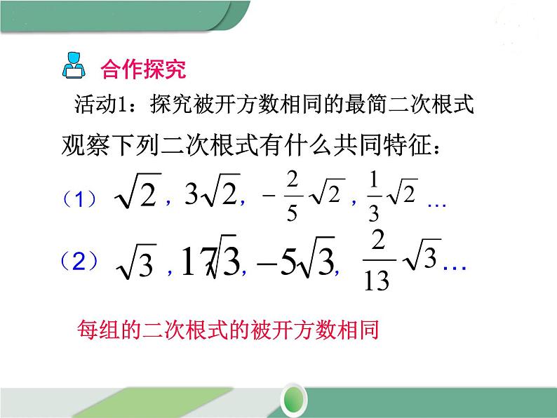 八年级下册数学：第16章 二次根式16.3 第1课时 二次根式的加减（2）ppt课件第4页