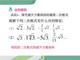 八年级下册数学：第16章 二次根式16.3 第1课时 二次根式的加减（2）ppt课件