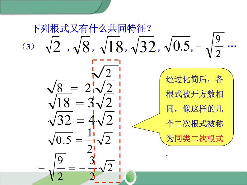 八年级下册数学：第16章 二次根式16.3 第1课时 二次根式的加减（2）ppt课件第5页