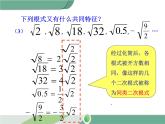 八年级下册数学：第16章 二次根式16.3 第1课时 二次根式的加减（2）ppt课件