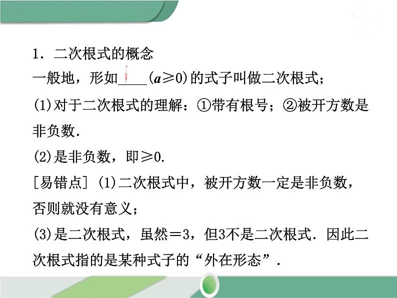 八年级下册数学：第16章 二次根式第十六章 小结与复习ppt课件第3页