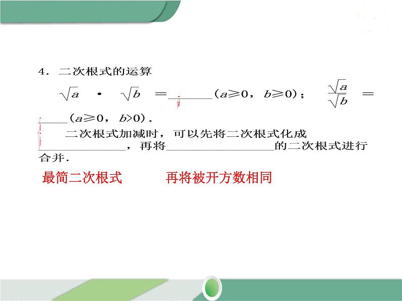 八年级下册数学：第16章 二次根式第十六章 小结与复习ppt课件第5页