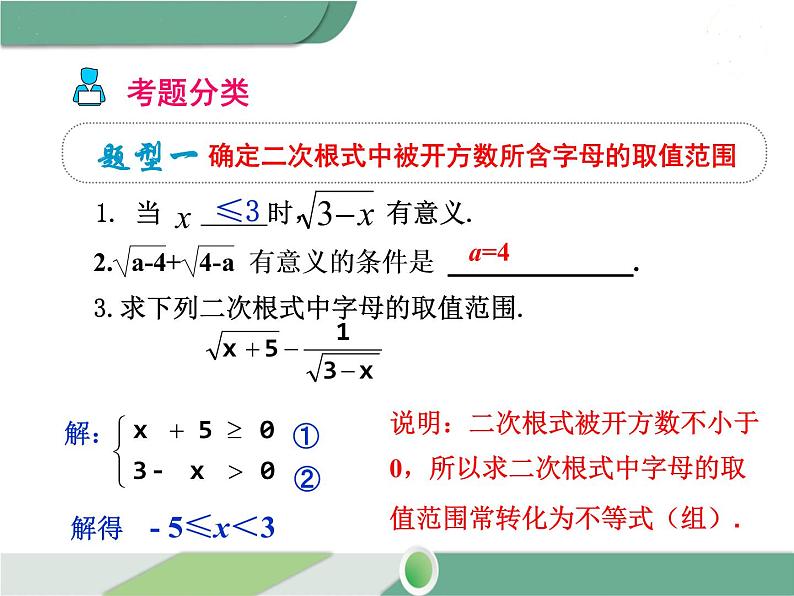 八年级下册数学：第16章 二次根式第十六章 小结与复习ppt课件第6页